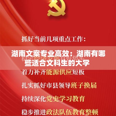 湖南文案專業(yè)高效：湖南有哪些適合文科生的大學 