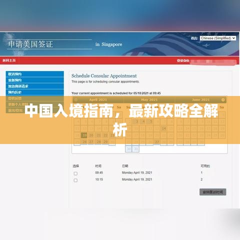 中國入境指南，最新攻略全解析
