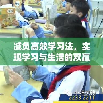 減負高效學(xué)習(xí)法，實現(xiàn)學(xué)習(xí)與生活的雙贏之道總結(jié)