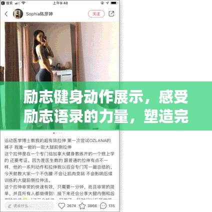 勵志健身動作展示，感受勵志語錄的力量，塑造完美身材！