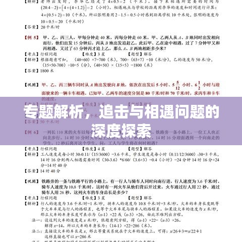 專(zhuān)題解析，追擊與相遇問(wèn)題的深度探索