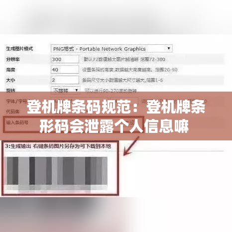 登機牌條碼規(guī)范：登機牌條形碼會泄露個人信息嘛 