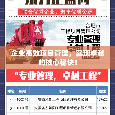企業(yè)高效項目管理，實現(xiàn)卓越的核心秘訣！