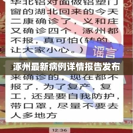 涿州最新病例詳情報(bào)告發(fā)布