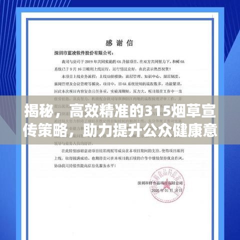 揭秘，高效精準(zhǔn)的315煙草宣傳策略，助力提升公眾健康意識(shí)！