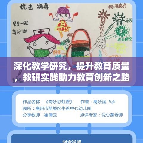 深化教學(xué)研究，提升教育質(zhì)量，教研實(shí)踐助力教育創(chuàng)新之路