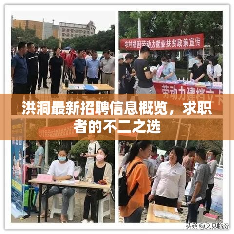 洪洞最新招聘信息概覽，求職者的不二之選