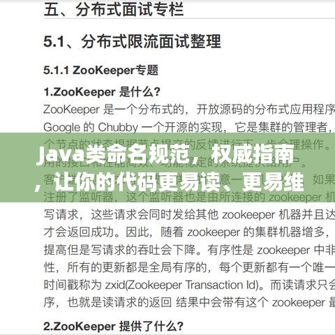 Java類(lèi)命名規(guī)范，權(quán)威指南，讓你的代碼更易讀、更易維護(hù)！