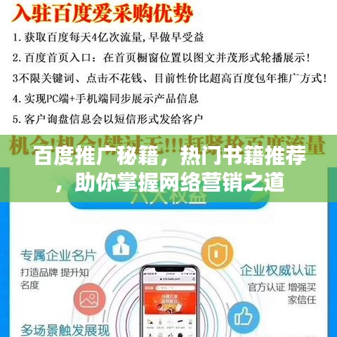 百度推廣秘籍，熱門(mén)書(shū)籍推薦，助你掌握網(wǎng)絡(luò)營(yíng)銷之道