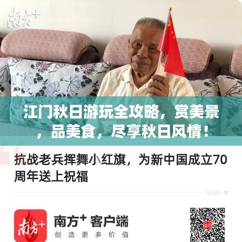 江門秋日游玩全攻略，賞美景，品美食，盡享秋日風情！