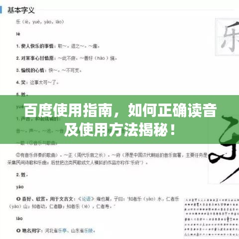 百度使用指南，如何正確讀音及使用方法揭秘！