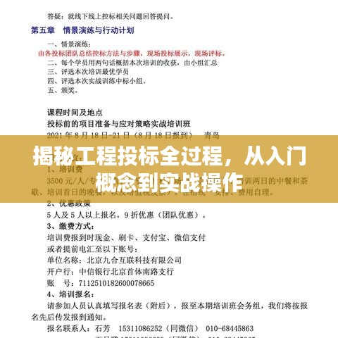 揭秘工程投標(biāo)全過程，從入門概念到實(shí)戰(zhàn)操作
