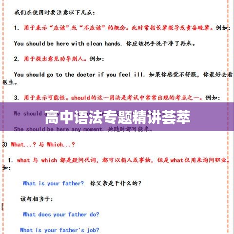 高中語法專題精講薈萃