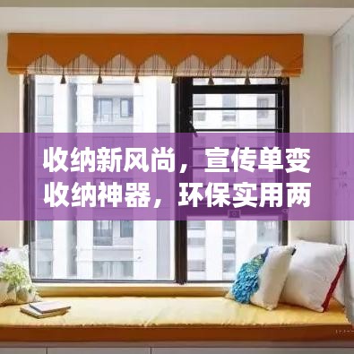 收納新風(fēng)尚，宣傳單變收納神器，環(huán)保實用兩不誤