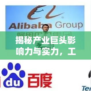 揭秘產(chǎn)業(yè)巨頭影響力與實(shí)力，工廠IP排名前十強(qiáng)榜單揭曉！